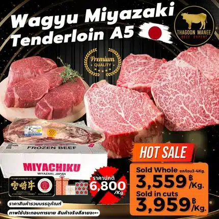 Wagyu Miyazaki Tenderloin A5 เนื้อวากิวญี่ปุ่นเกรดพรีเมียม