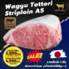 เนื้อวากิว Tottori Striploin A5 (สันนอก) ราคาส่งแบบยกก้อน