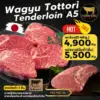 เนื้อวากิว Tottori Tenderloin A5 สันในสุดพรีเมียมจากญี่ปุ่น
