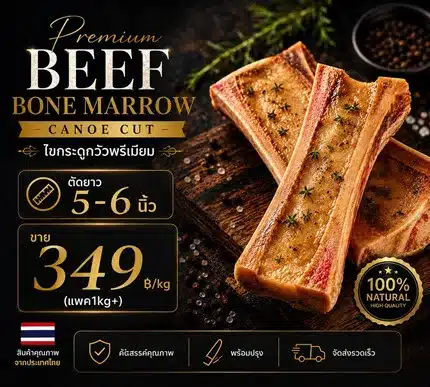 Premium Beef Bone Marrow – Canoe Cut | ไขกระดูกวัวพรีเมียม