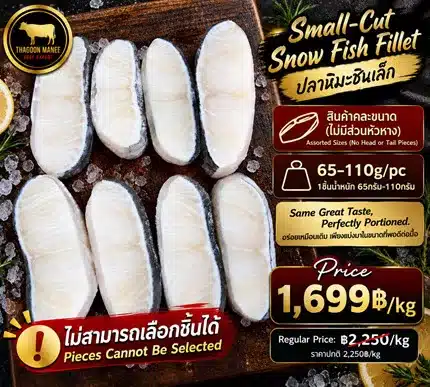 เนื้อปลาหิมะชิ้นเล็ก คละไซส์ (65-110g/ชิ้น) – Small-Cut Snow Fish Fillet