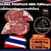 เนื้อวากิว Tajima Phuphan Ribeye MB6-7 (Tajima Phuphan Ribeye)