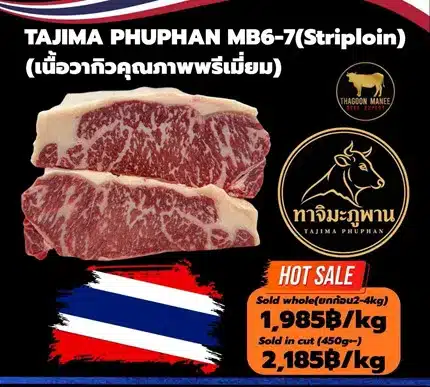 Tajima Phuphan MB6-7 Striploin เนื้อวากิว สันนอก พรีเมียมไทย