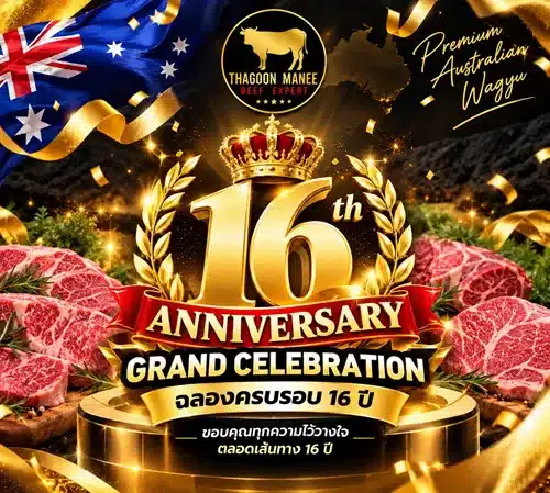 16 Anniversary promotion