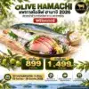 Olive Hamachi เนื้อปลาโอลีฟฮามาจิสด เกรดซาชิมิ (ยกฟิเลต 1–1.5 kg)