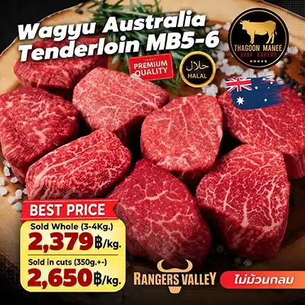 เนื้อสันในวากิวออสเตรเลีย Rangers Valley Tenderloin MB5-6 พรีเมียม