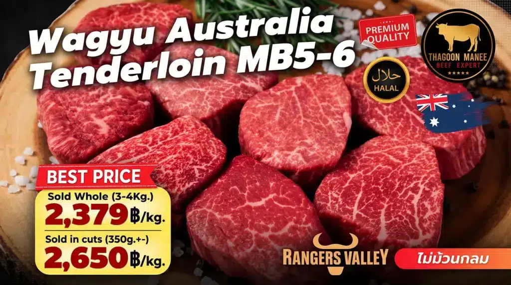 เนื้อสันในวากิวออสเตรเลีย Rangers Valley Tenderloin MB5-6 พรีเมียม